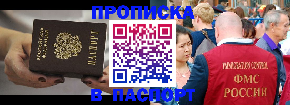прописка штамп в Набережных Челнах