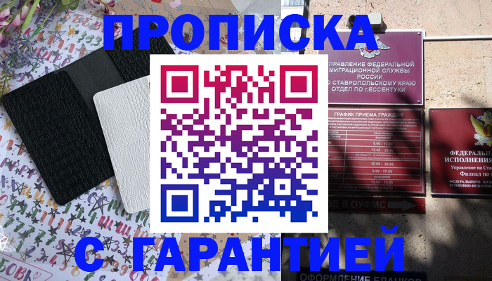 прописка в Набережных Челнах