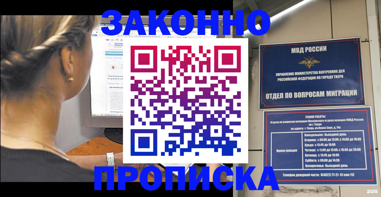 временная регистрация для школы в Набережных Челнах